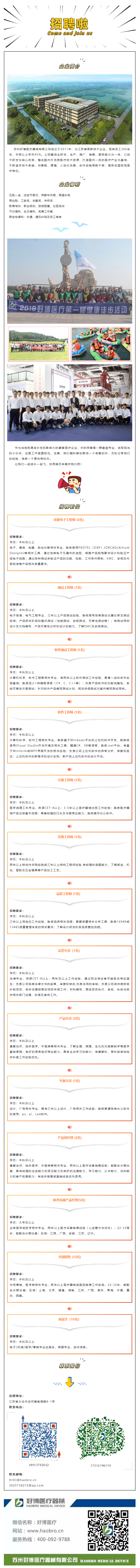 ag凯发医疗｜2020 “职”等你来.png