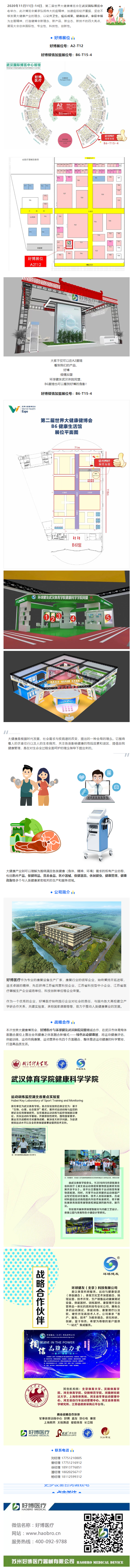 第二届世界大健康博览会_医疗、医体融合双展位，ag凯发医疗期待您的到来.png