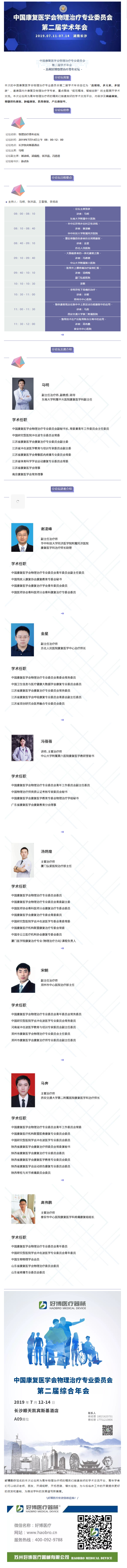 ag凯发邀请函｜中国康复医学会物理治疗专业委员会第二届学术年会.png